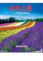 日本六景